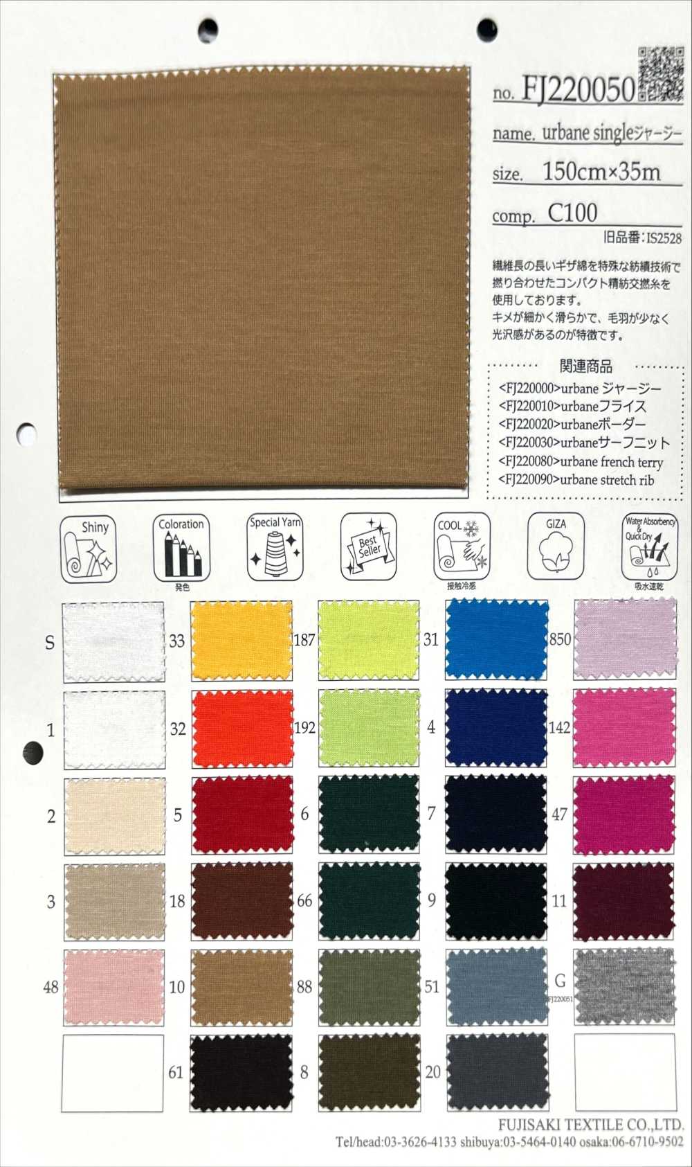 FJ220050 文雅单面平针织物[面料] Fujisaki Textile