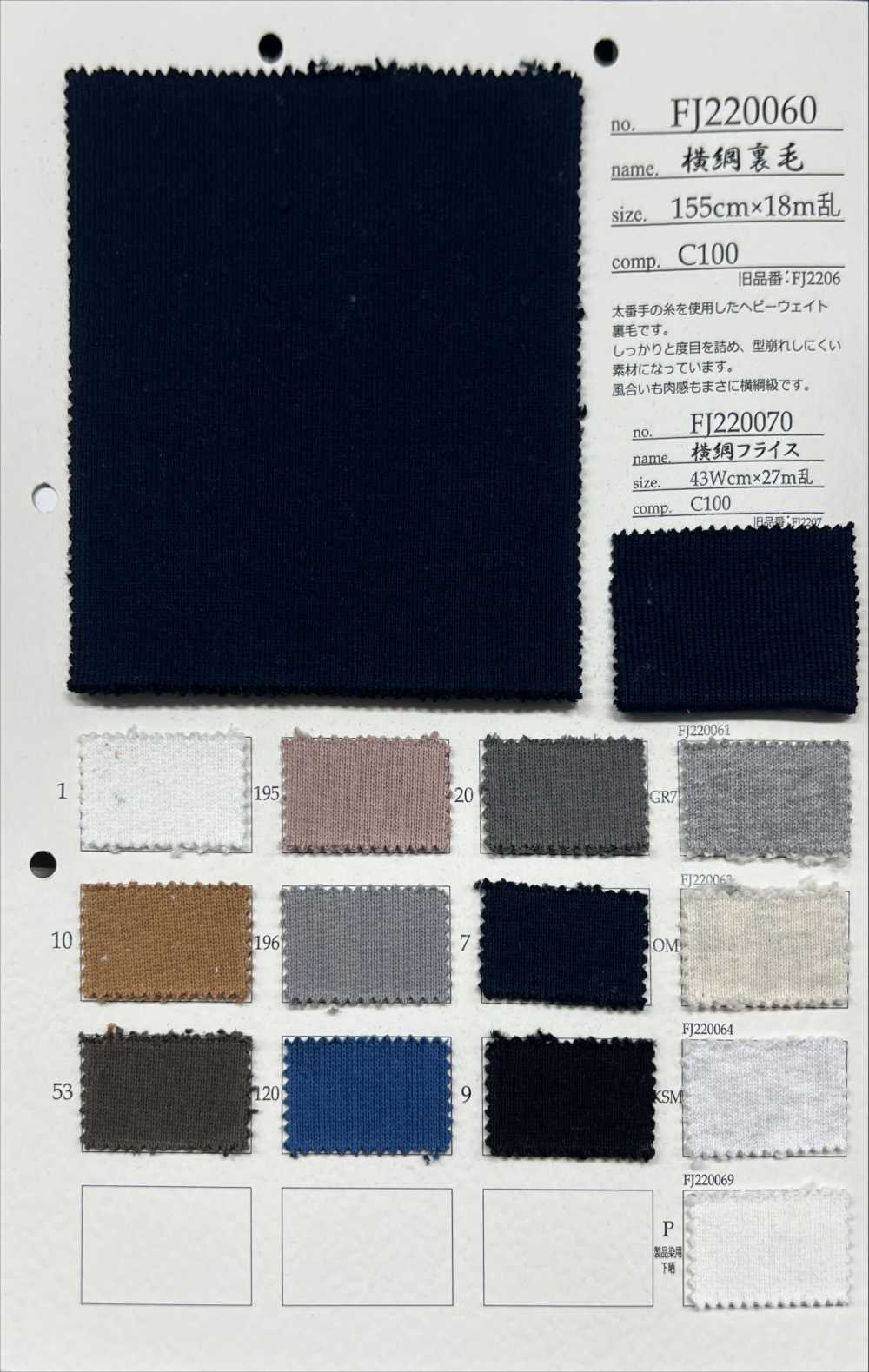 FJ220069 Yokozuna毛圈布P/产品可染色面料 Fujisaki Textile