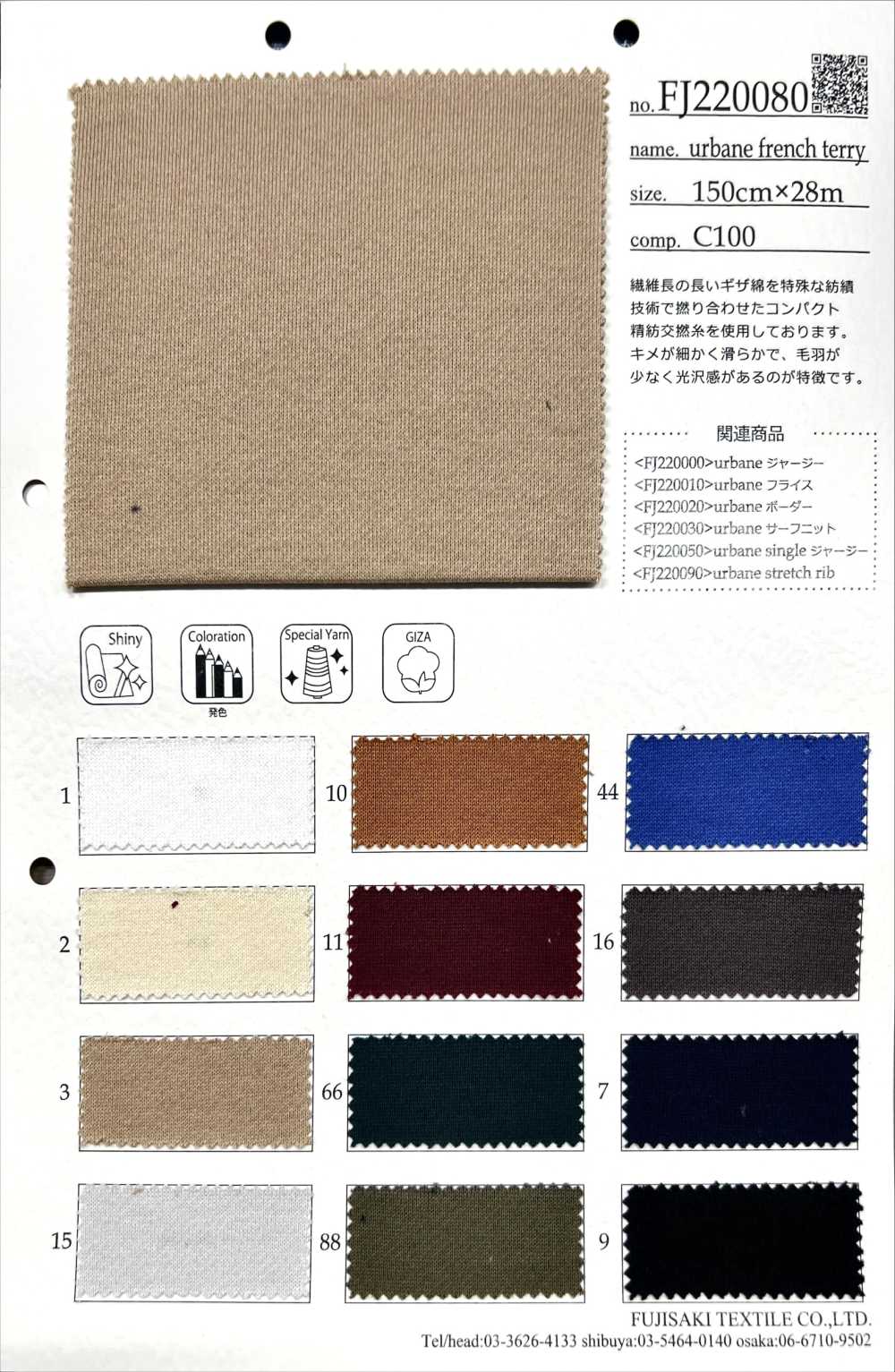 FJ220080 温文尔雅的毛圈布[面料] Fujisaki Textile