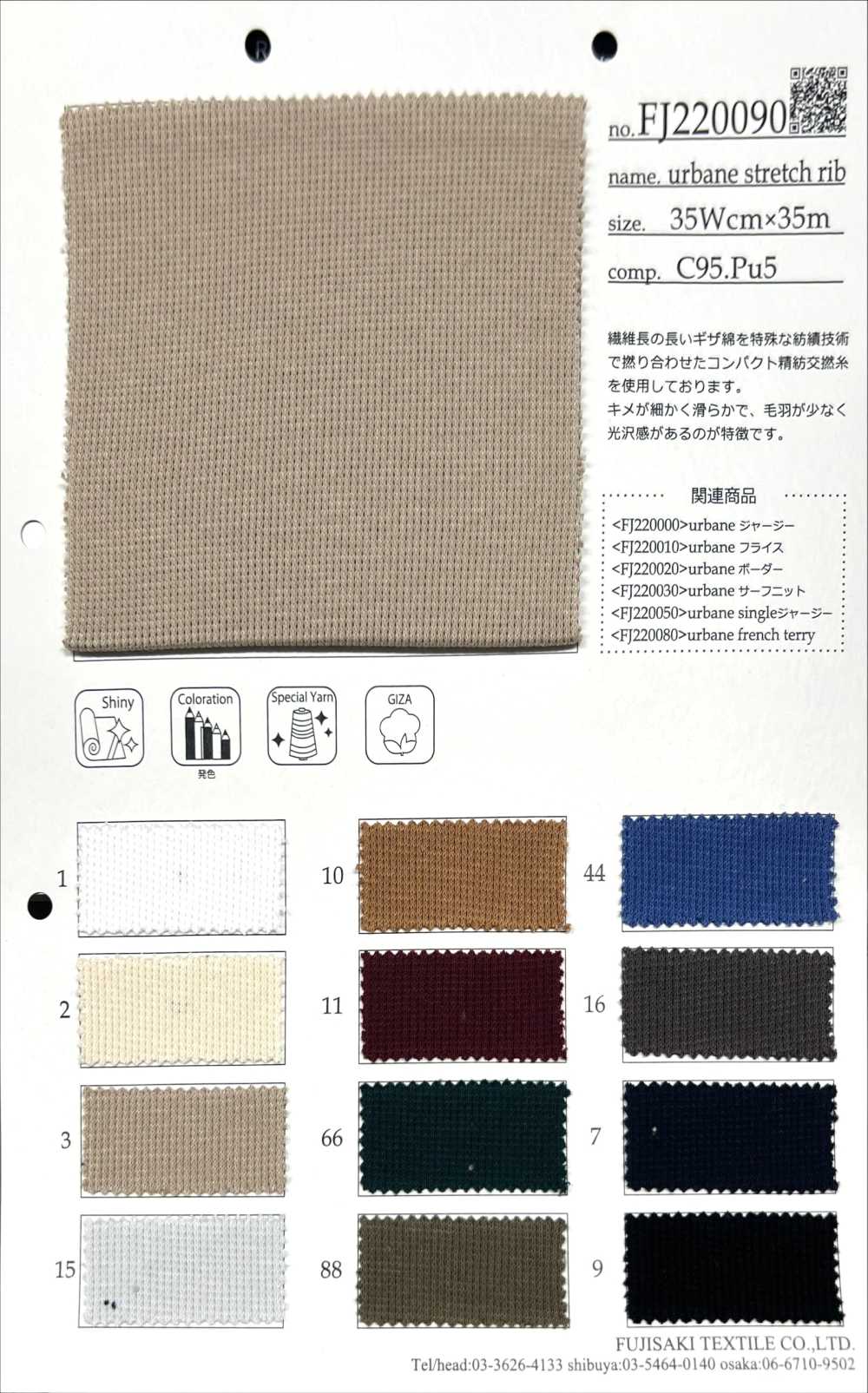 FJ220090 文雅弹力罗纹[面料] Fujisaki Textile