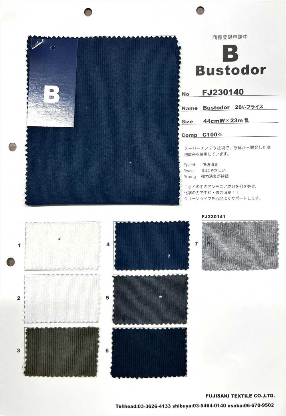 FJ230140 Bustodor 20//-针织罗纹[面料] Fujisaki Textile