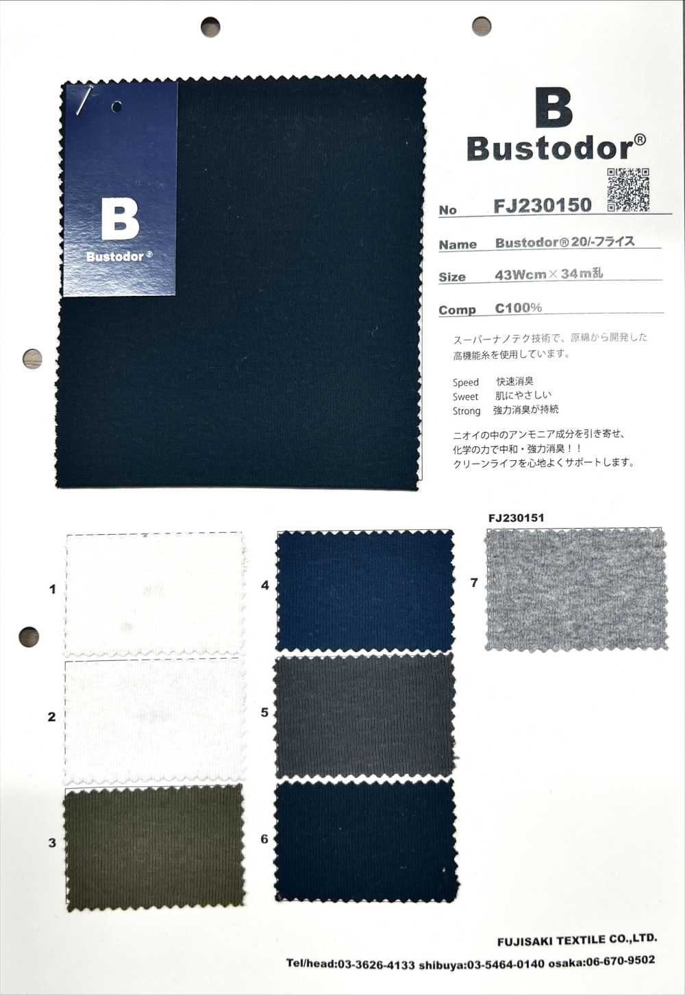 FJ230150 Bustodor 20/-针织罗纹[面料] Fujisaki Textile