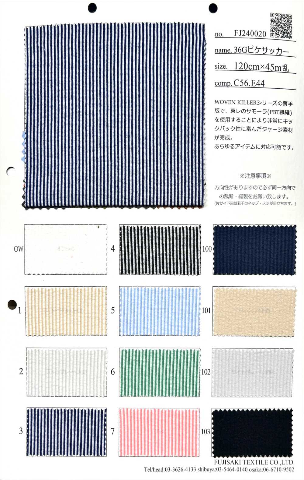 FJ240020 36G单珠地泡泡纱[面料] Fujisaki Textile