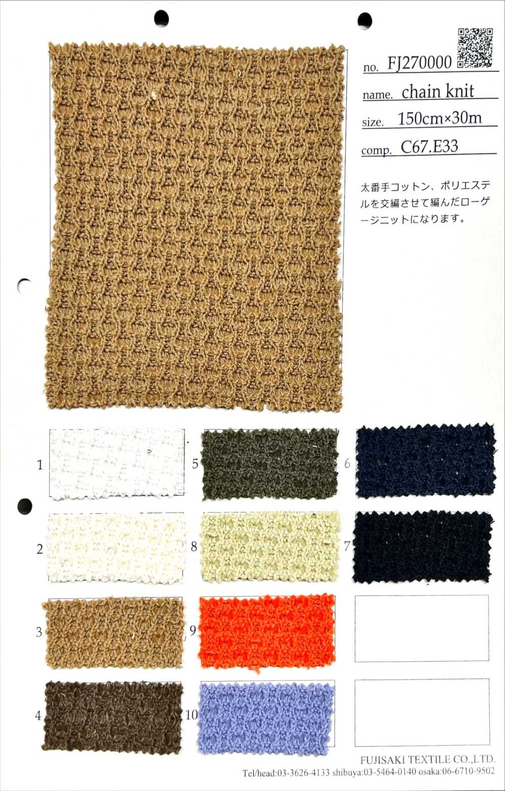 FJ270000 链式针织物[面料] Fujisaki Textile