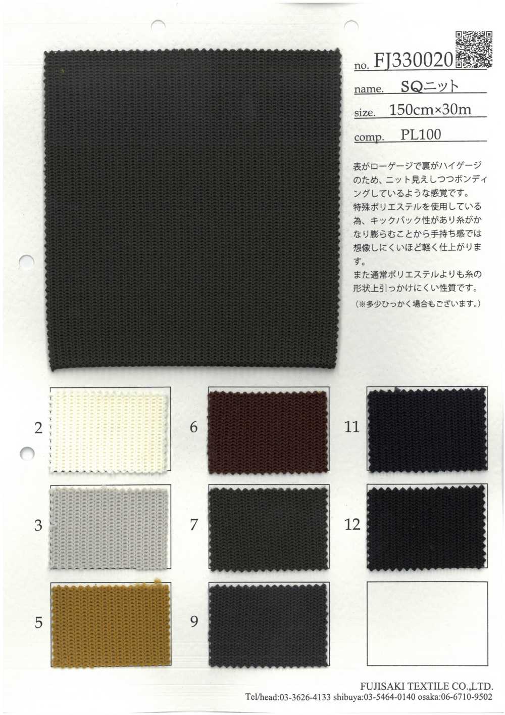 FJ330020 平针织[面料] Fujisaki Textile