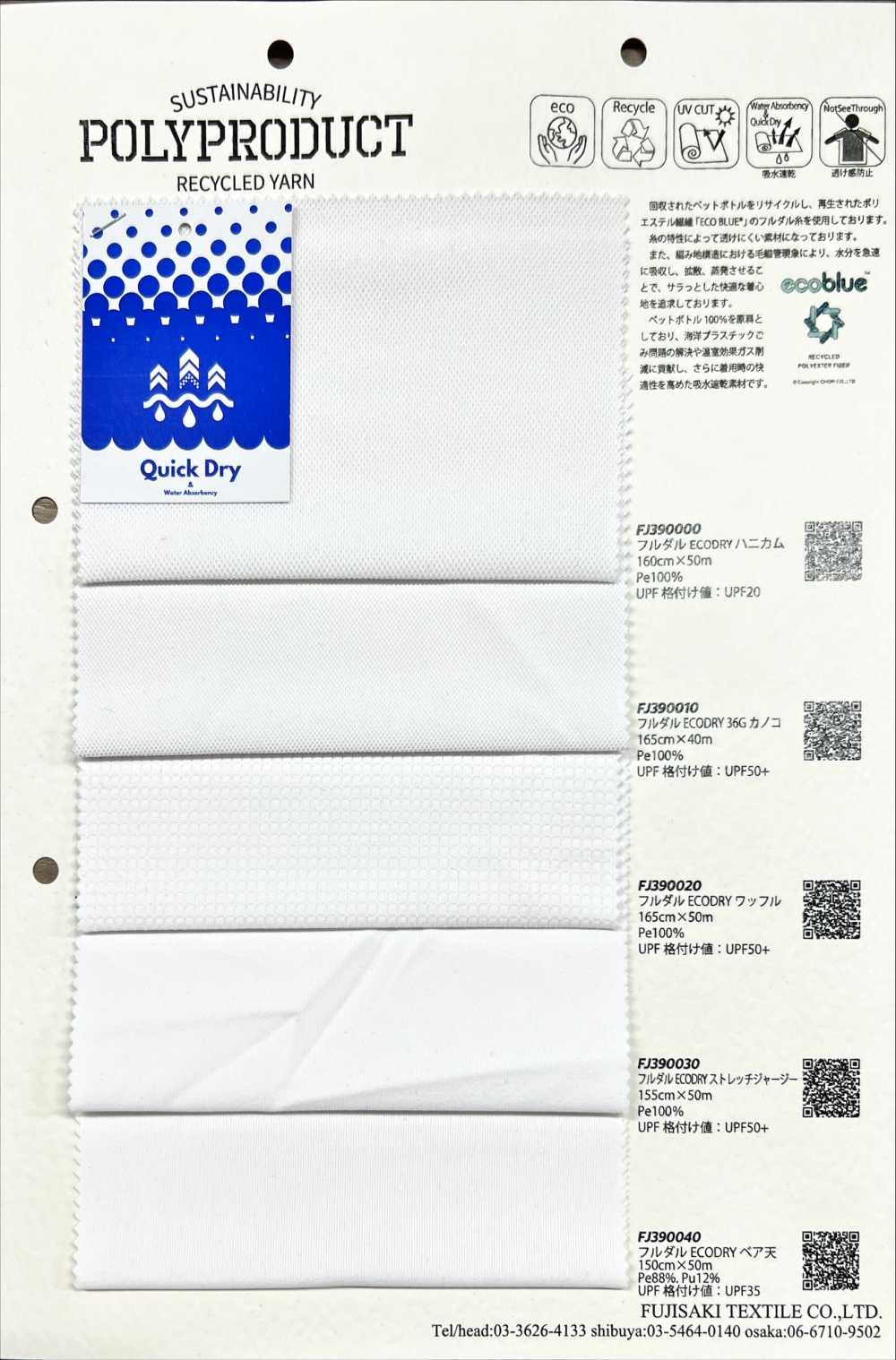 FJ390010 全消光ECODRY 36G鹿子单珠地[面料] Fujisaki Textile