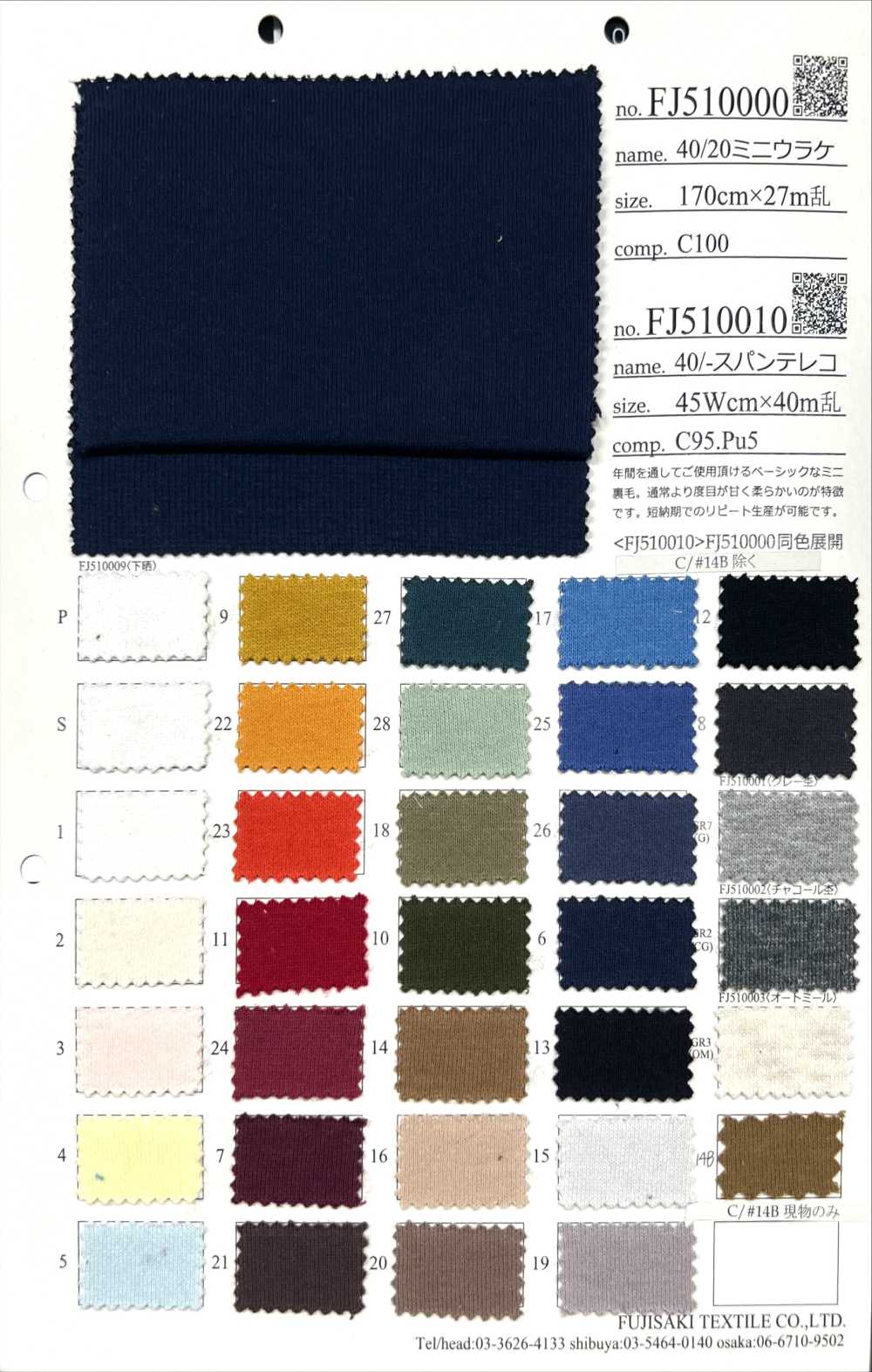 FJ510001 40/20 迷你毛圈布G/灰色石南花[面料] Fujisaki Textile