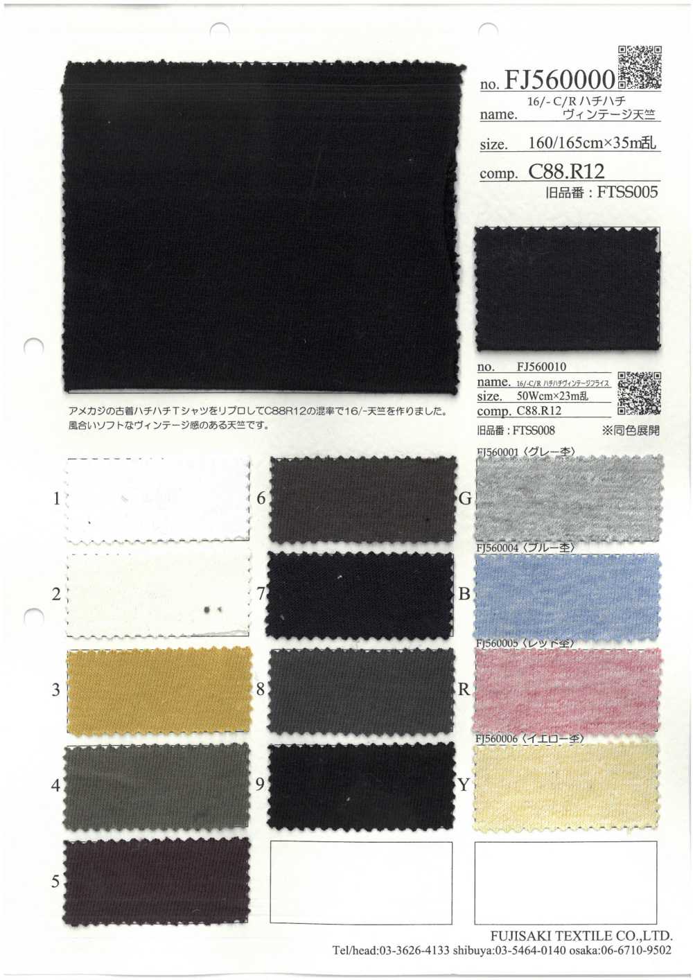 FJ560010 16/-C/R Hachihachi 老式针织罗纹[面料] Fujisaki Textile