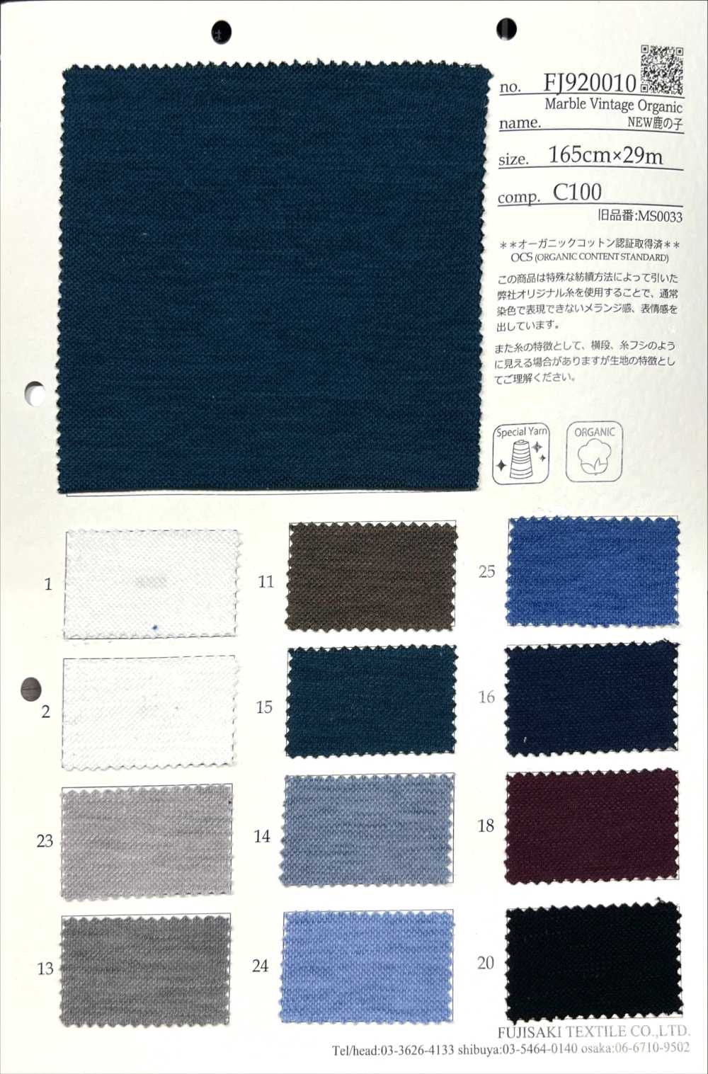 FJ920010 大理石复古有机新鹿子单珠地[面料] Fujisaki Textile