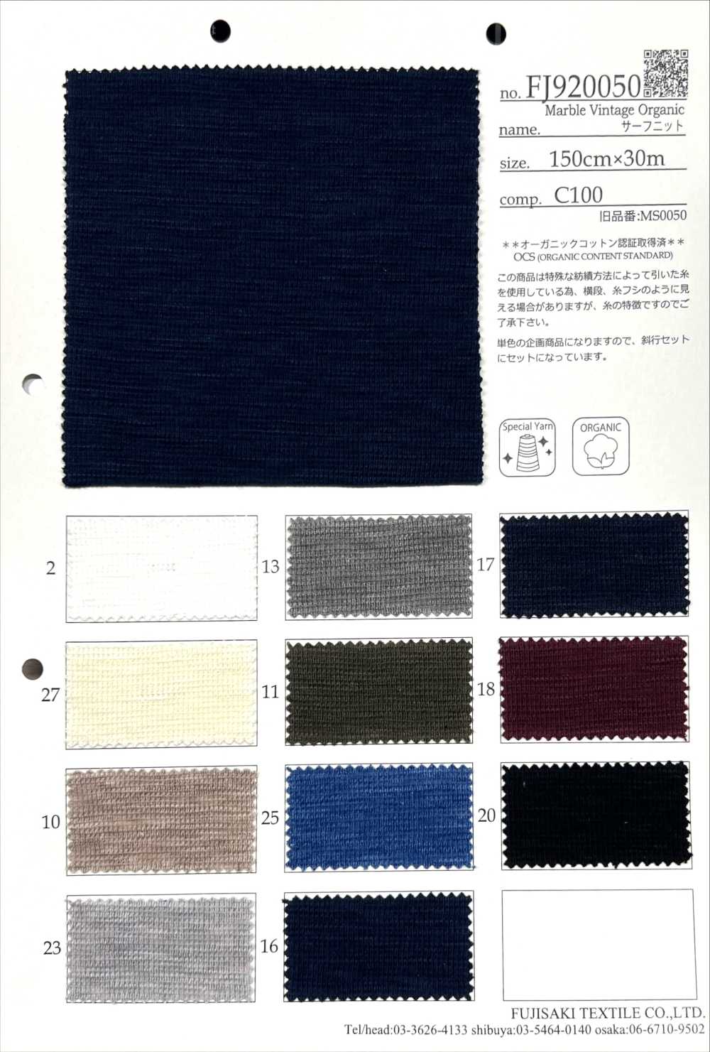 FJ920050 大理石复古有机冲浪针织针织[面料] Fujisaki Textile