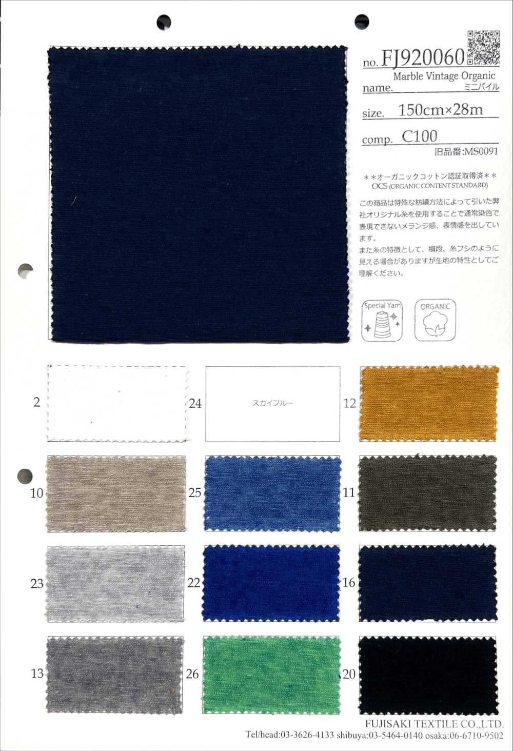 FJ920060 大理石复古有机迷你堆[面料] Fujisaki Textile