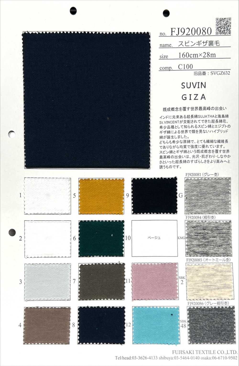 FJ920080 苏宾扎毛圈布[面料] Fujisaki Textile