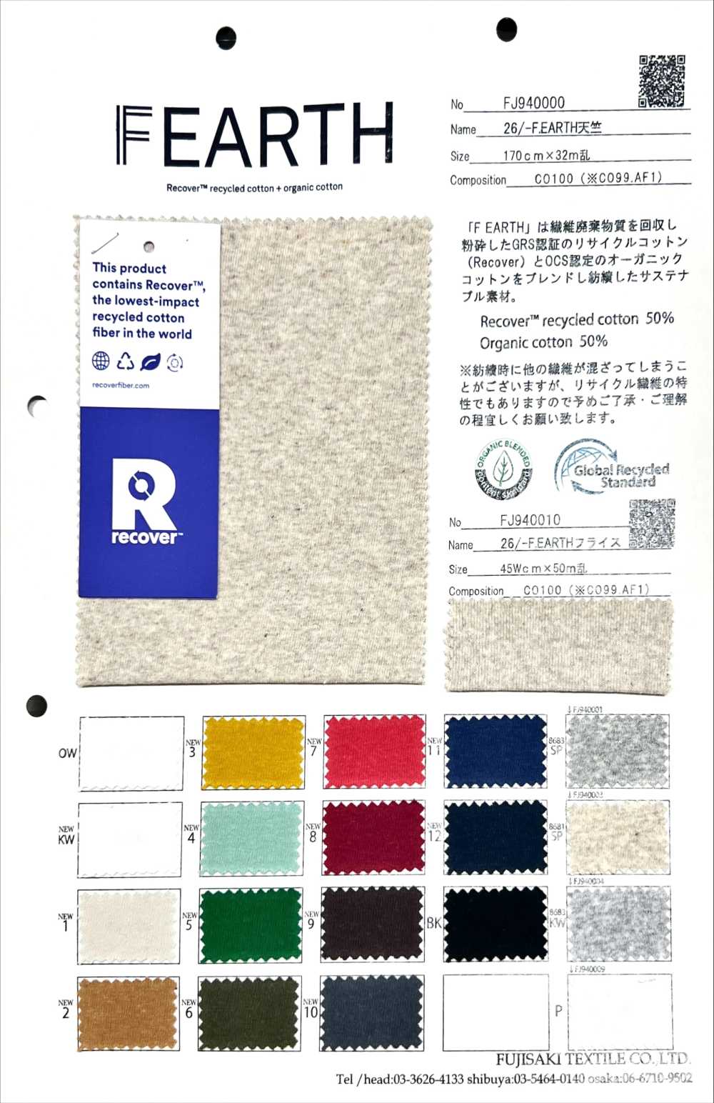 FJ940000 26/- F.EARTH天竺平针织物[面料] Fujisaki Textile