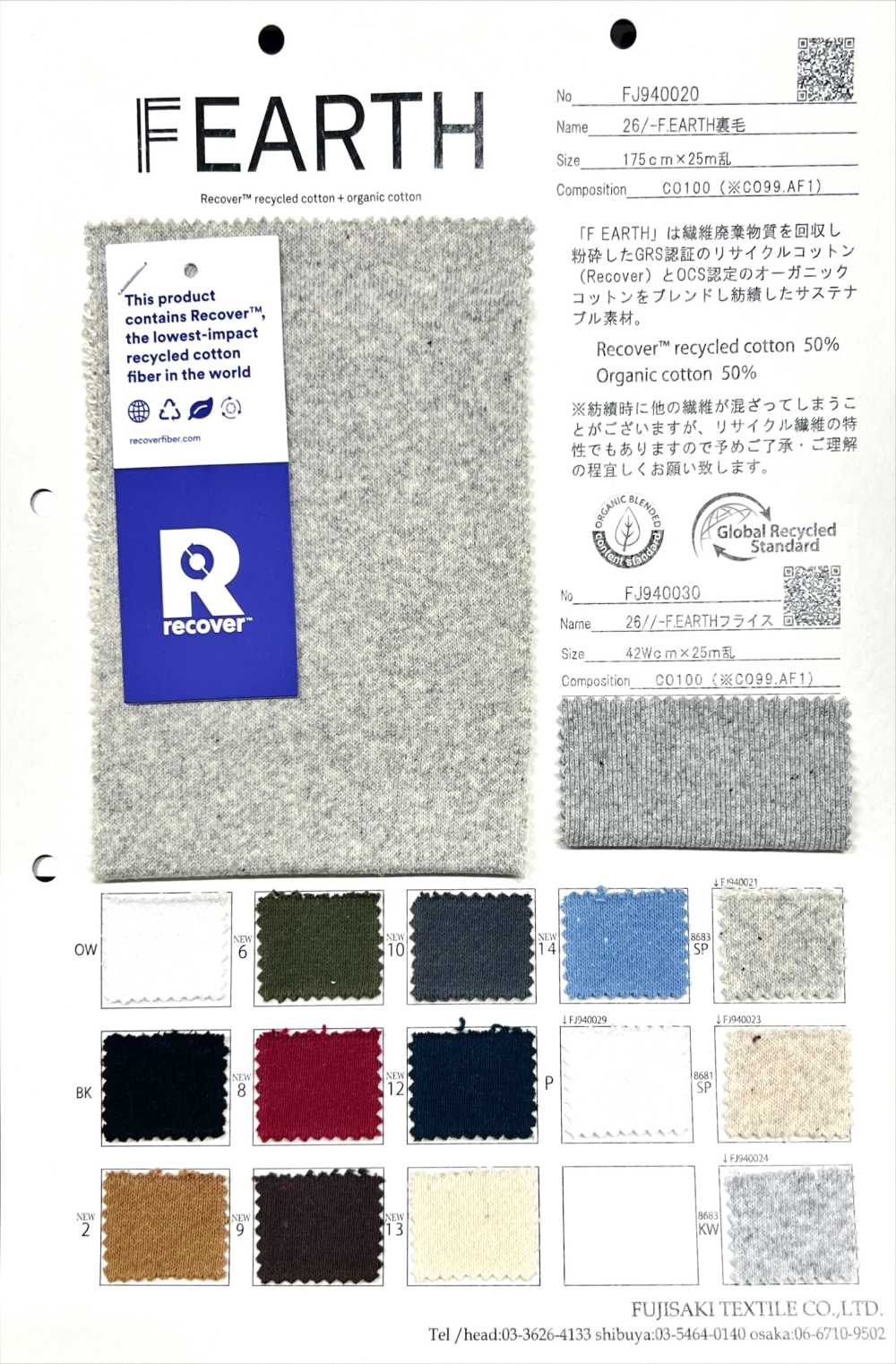 FJ940021 26/- F.EARTH毛圈布8683SP。[面料] Fujisaki Textile