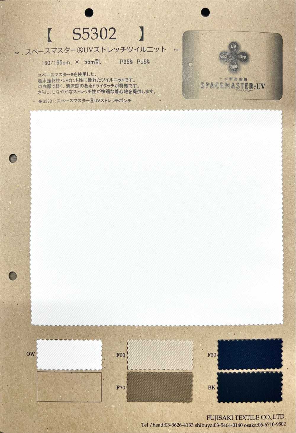 S5302 Space Master® UV 弹力斜纹斜纹[面料] Fujisaki Textile