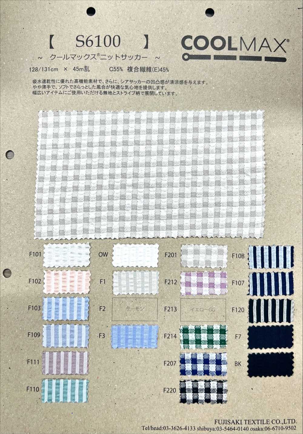 S6100 Coolmax泡泡纱针织[面料] Fujisaki Textile