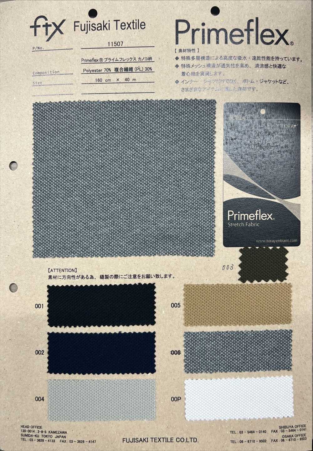 11507 Prime Flex® 鹿子单珠地图案[面料] Fujisaki Textile