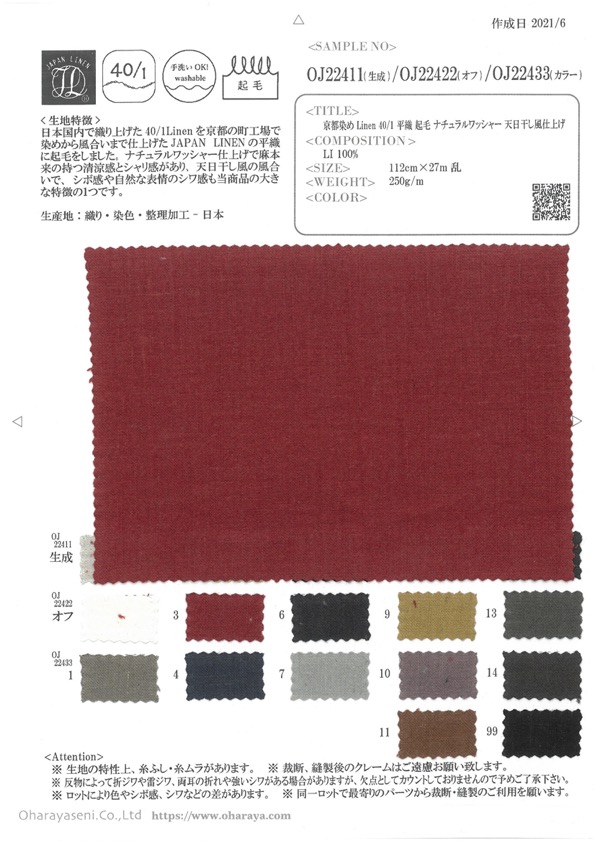 OJ22411 京都染色亚麻 40/1平纹起绒天然水洗加工 晒干精加工[面料] 小原屋繊維