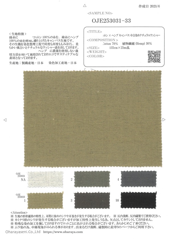 OJE253031-33 棉麻帆布，白色染色，天然水洗处理[面料] 小原屋繊維