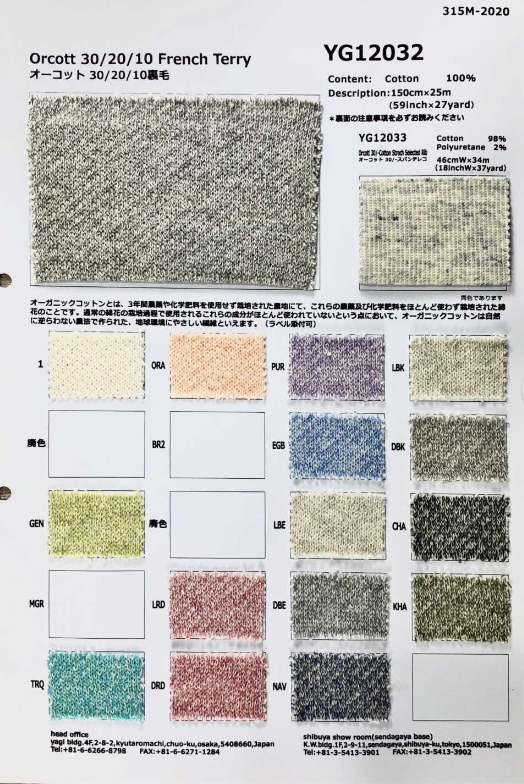 YG12033 Orcott Organic 30/- Spandeleco（弹力罗纹）[面料] Fujisaki Textile