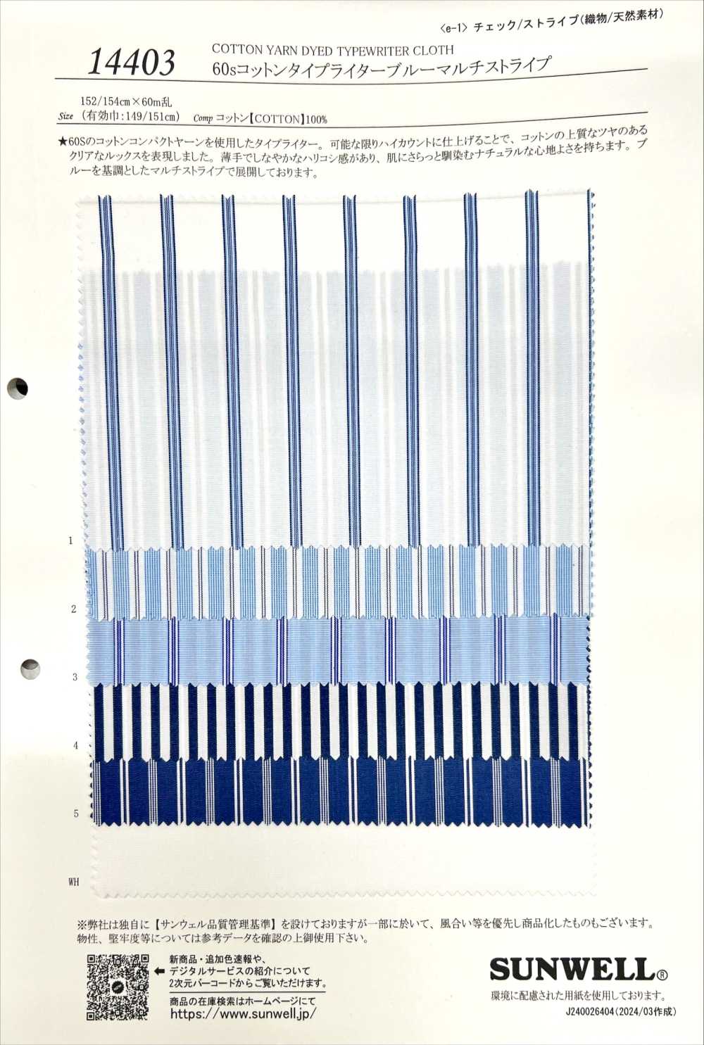 14403 60支线棉高密度平织蓝色多条纹[面料] SUNWELL
