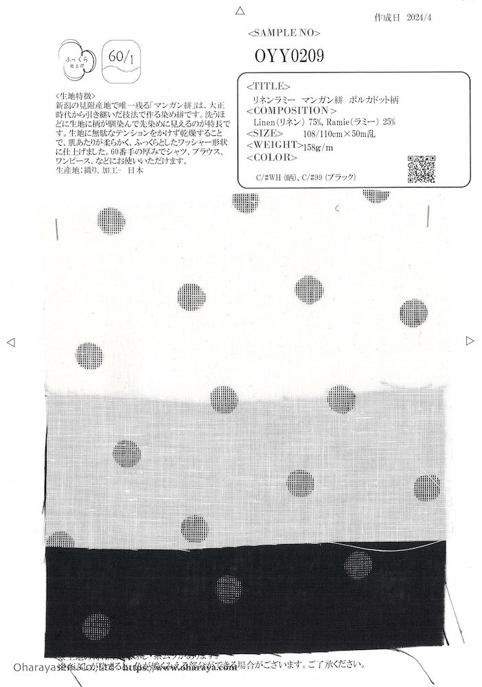 OYY0209 亚麻苎麻锰卡苏里圆点图案[面料] 小原屋繊維