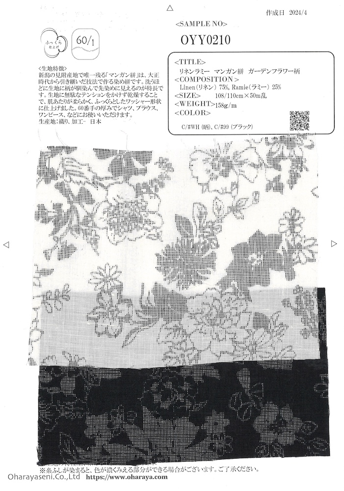 OYY0210 亚麻苎麻锰稷花园花卉图案[面料] 小原屋繊維