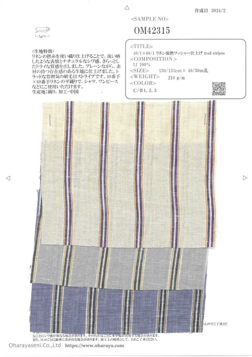 OM42315 40/1×60/1 亚麻精加工水洗传统条纹[面料] 小原屋繊維