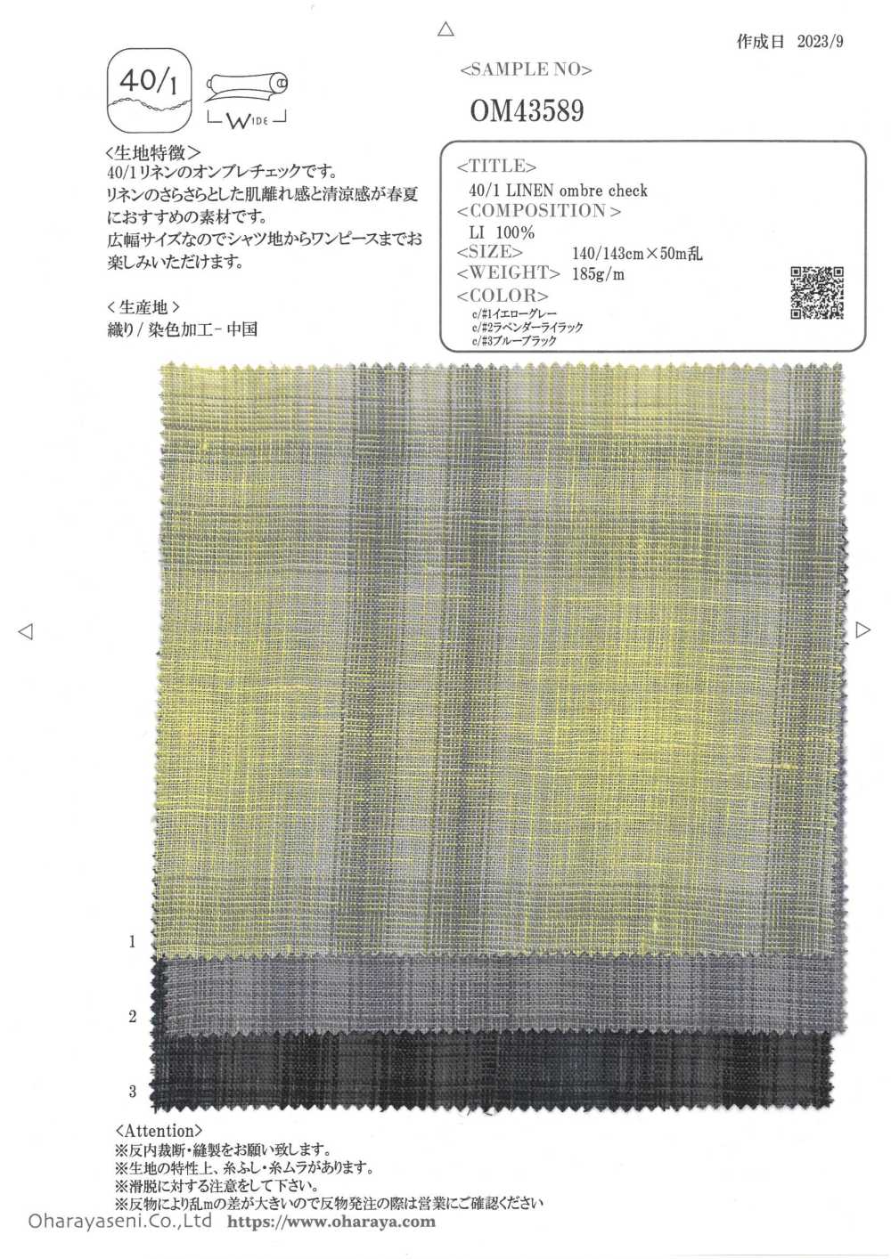 OM43589 40/1 亚麻渐变格纹[面料] 小原屋繊維