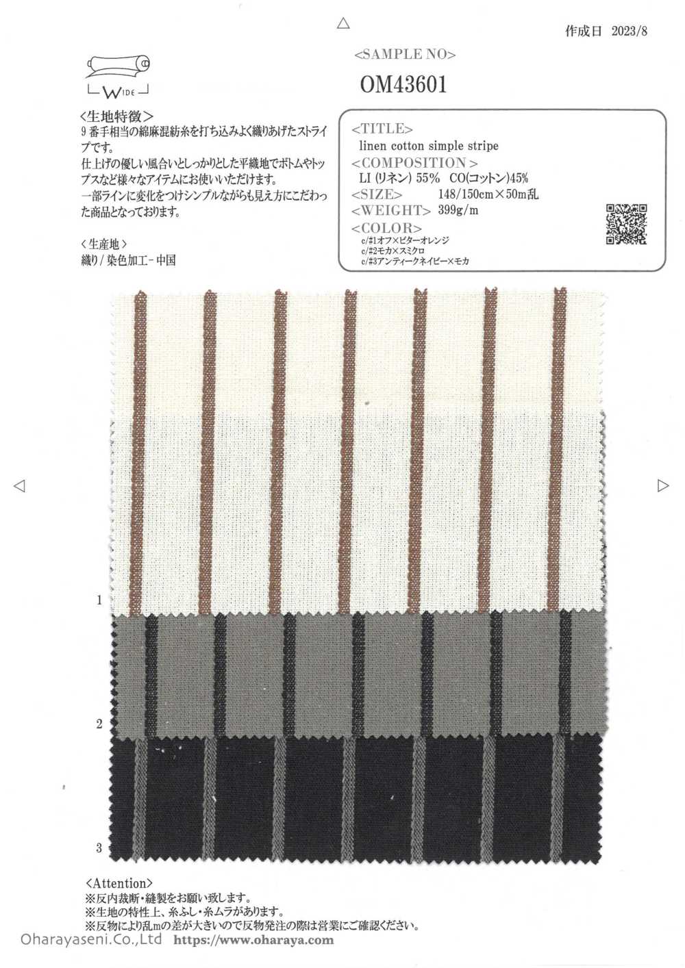 OM43601 亚麻棉质简约条纹[面料] 小原屋繊維