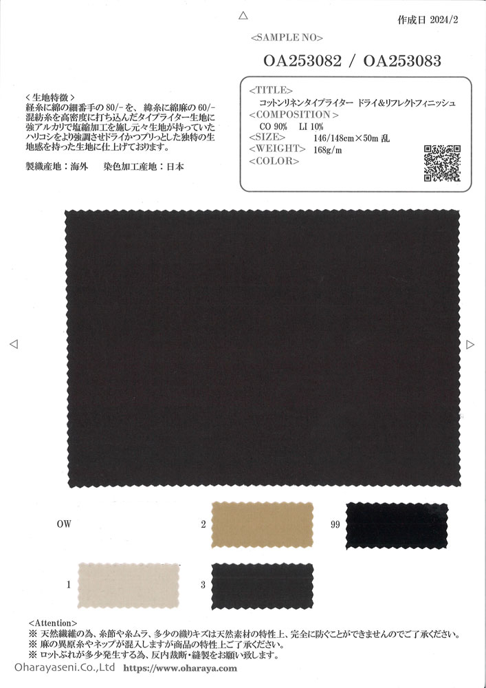 OA253082 棉麻高密度平织干燥反光处理[面料] 小原屋繊維