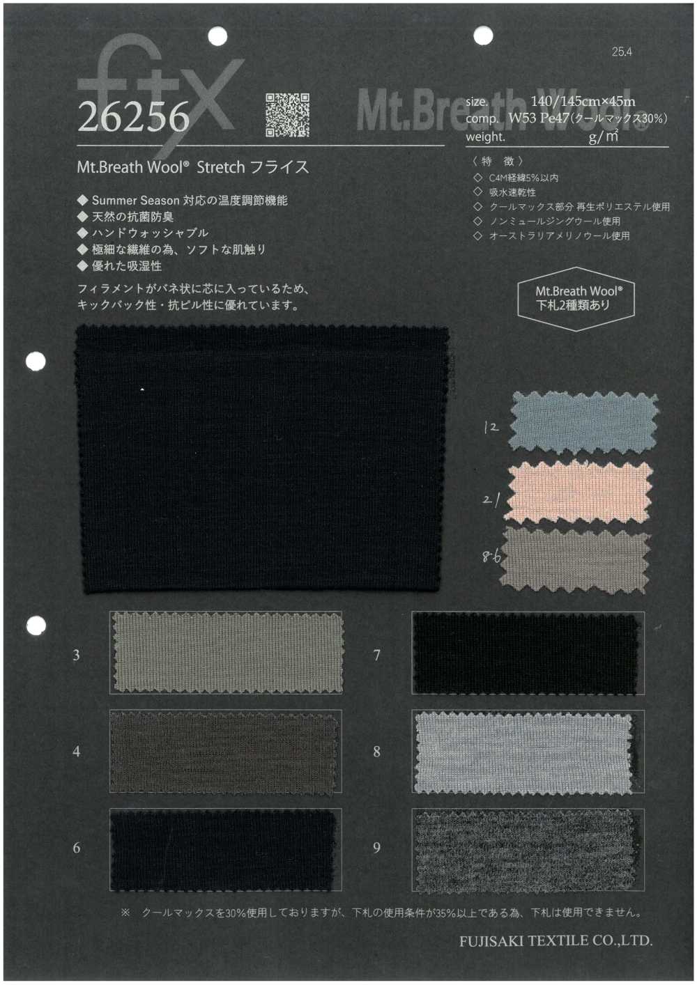 26256 Mt.Breath Wool® 弹力针织罗纹[面料] Fujisaki Textile 藤崎纤维