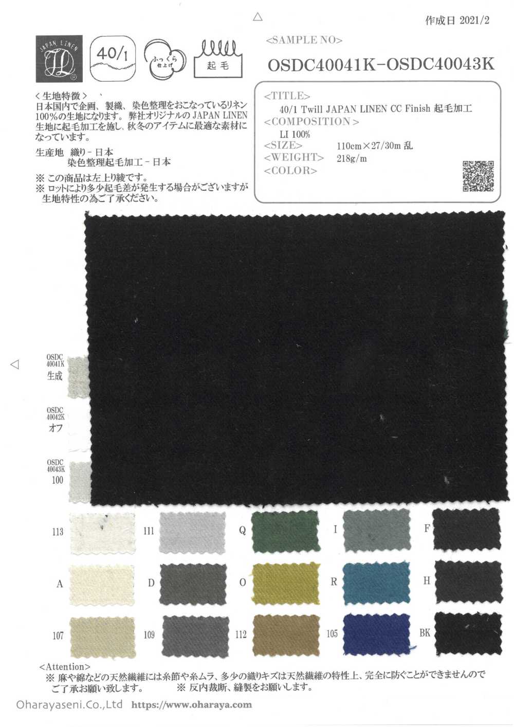 OSDC40041K 40/1 斜纹 JAPAN LINEN CC 饰面起绒饰面[面料] 小原屋繊維