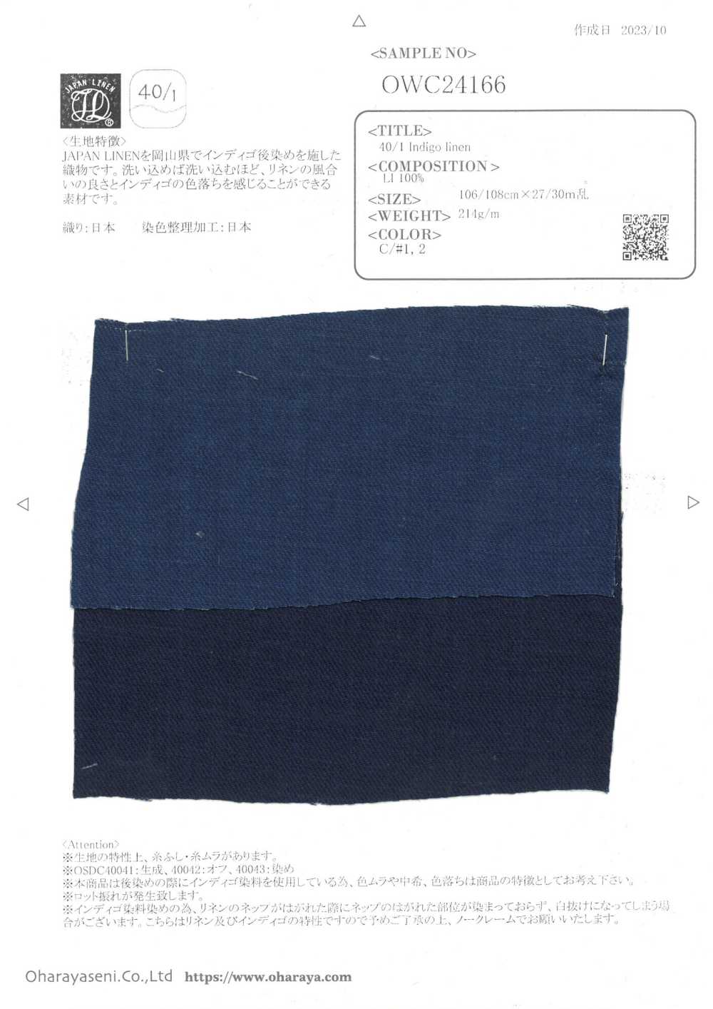 OWC24166 40/1 靛蓝色亚麻[面料] 小原屋繊維