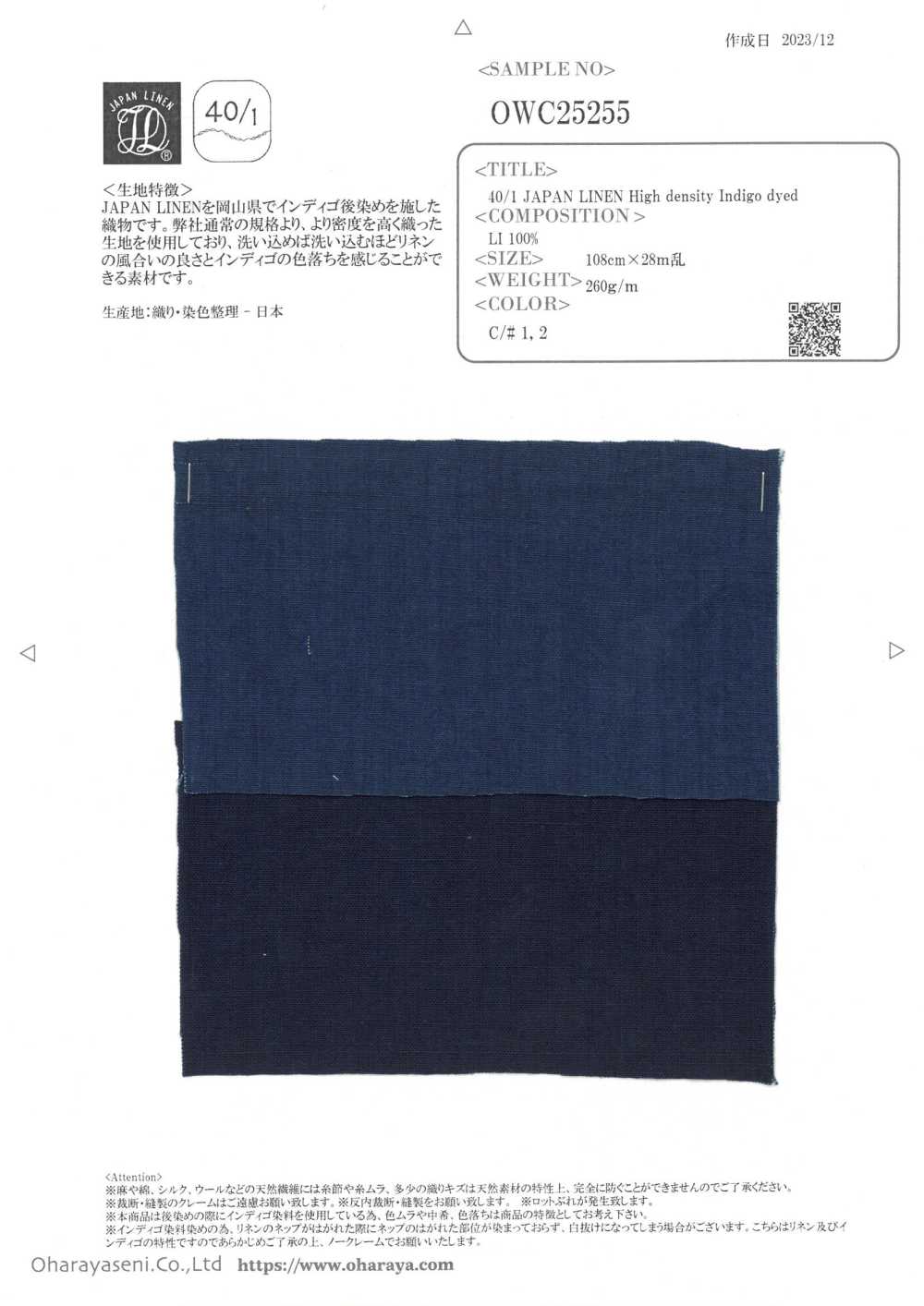 OWC25255 40/1 日本亚麻 高密度靛蓝染色[面料] 小原屋繊維