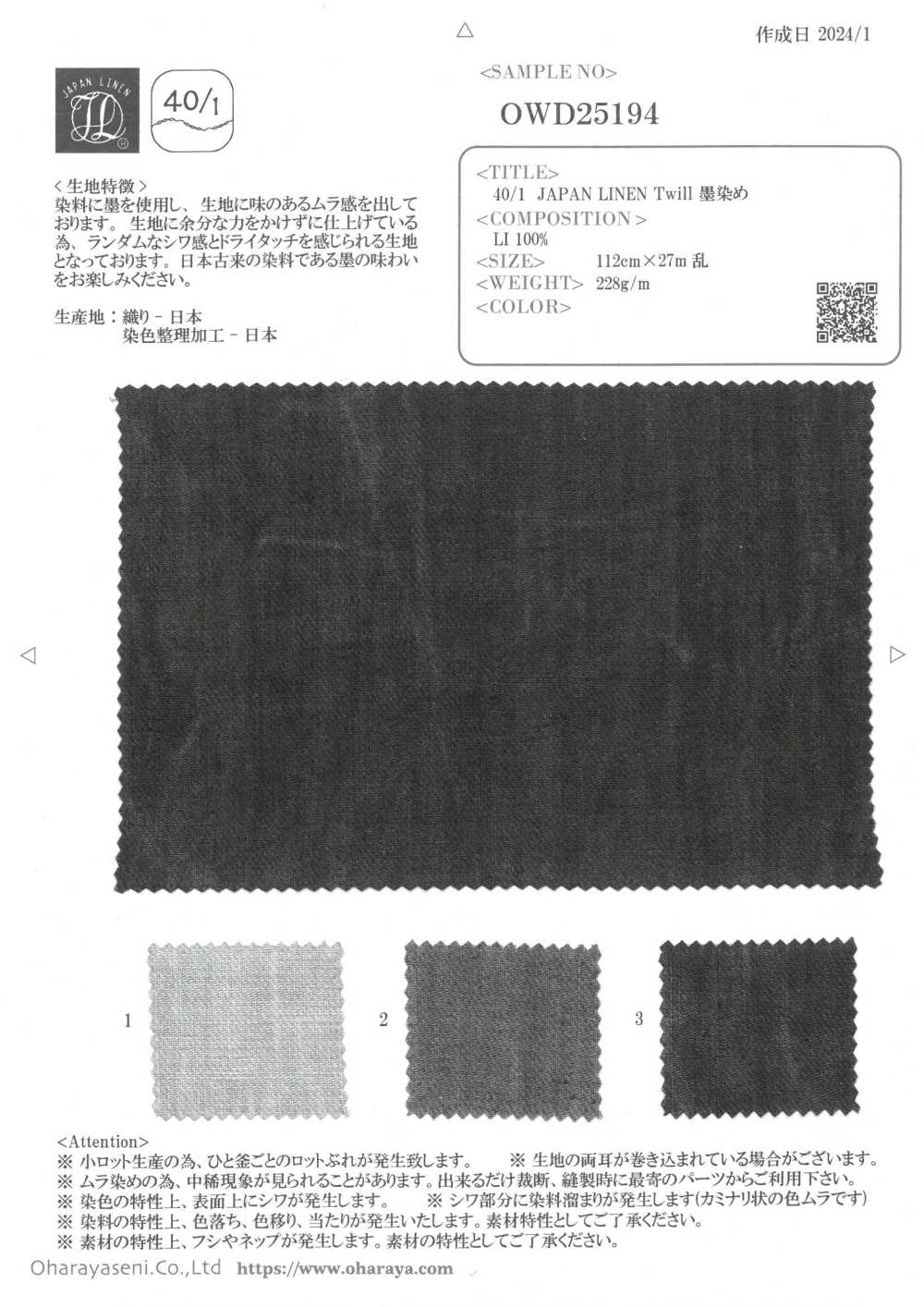 OWD25194 40/1 JAPAN LINEN 斜纹 墨染[面料] 小原屋繊維