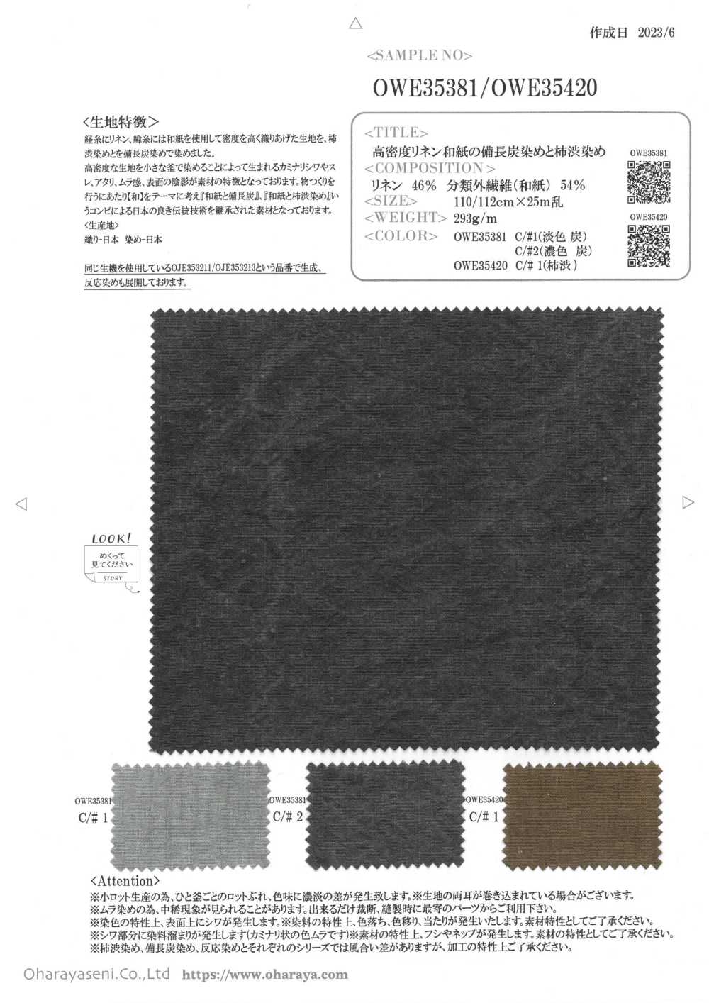 OWE35381 高密度亚麻和纸的备长炭染色[面料] 小原屋繊維