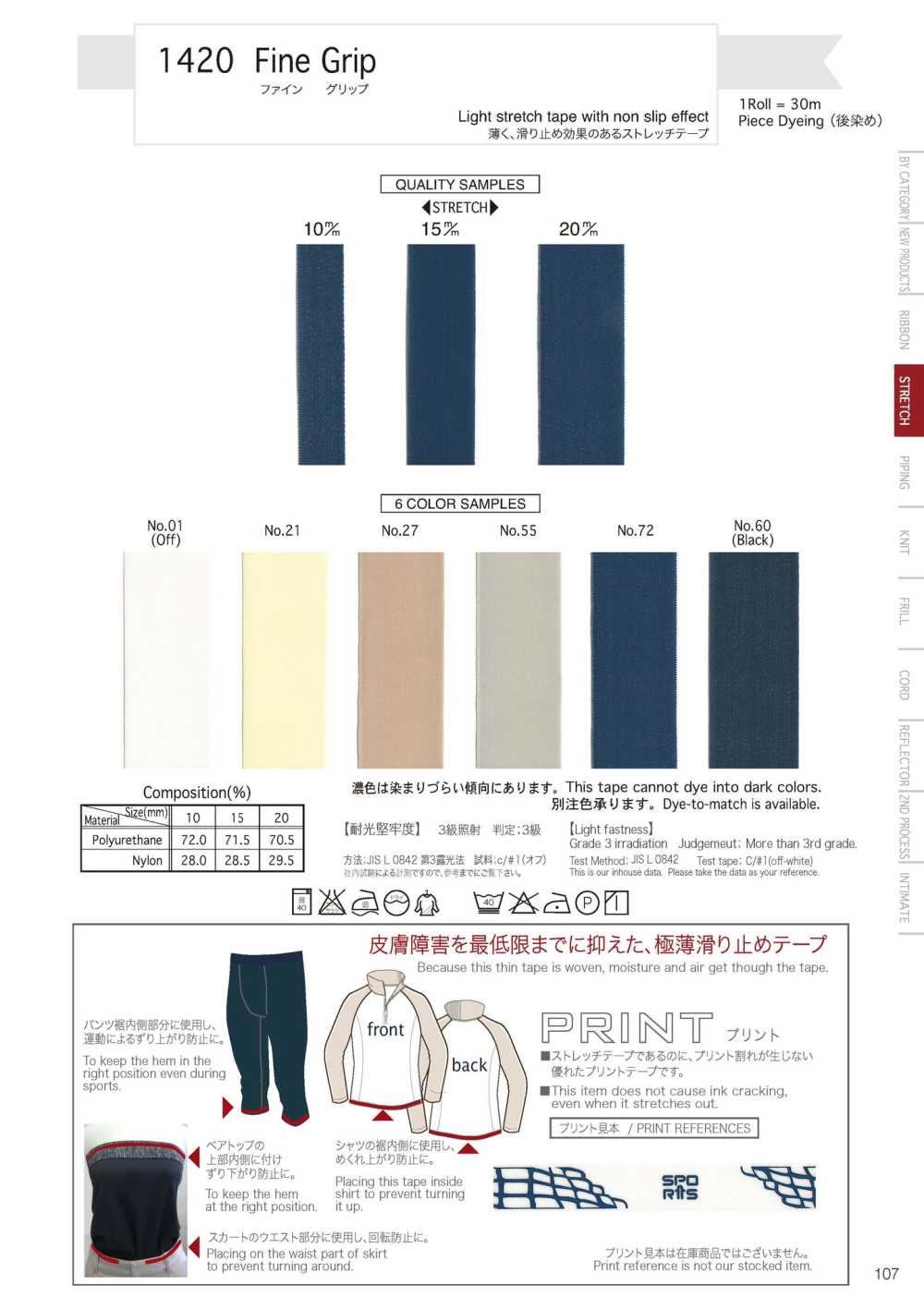 1420 精细握力[缎带、带、绳子] Telala（井上缎带工业）