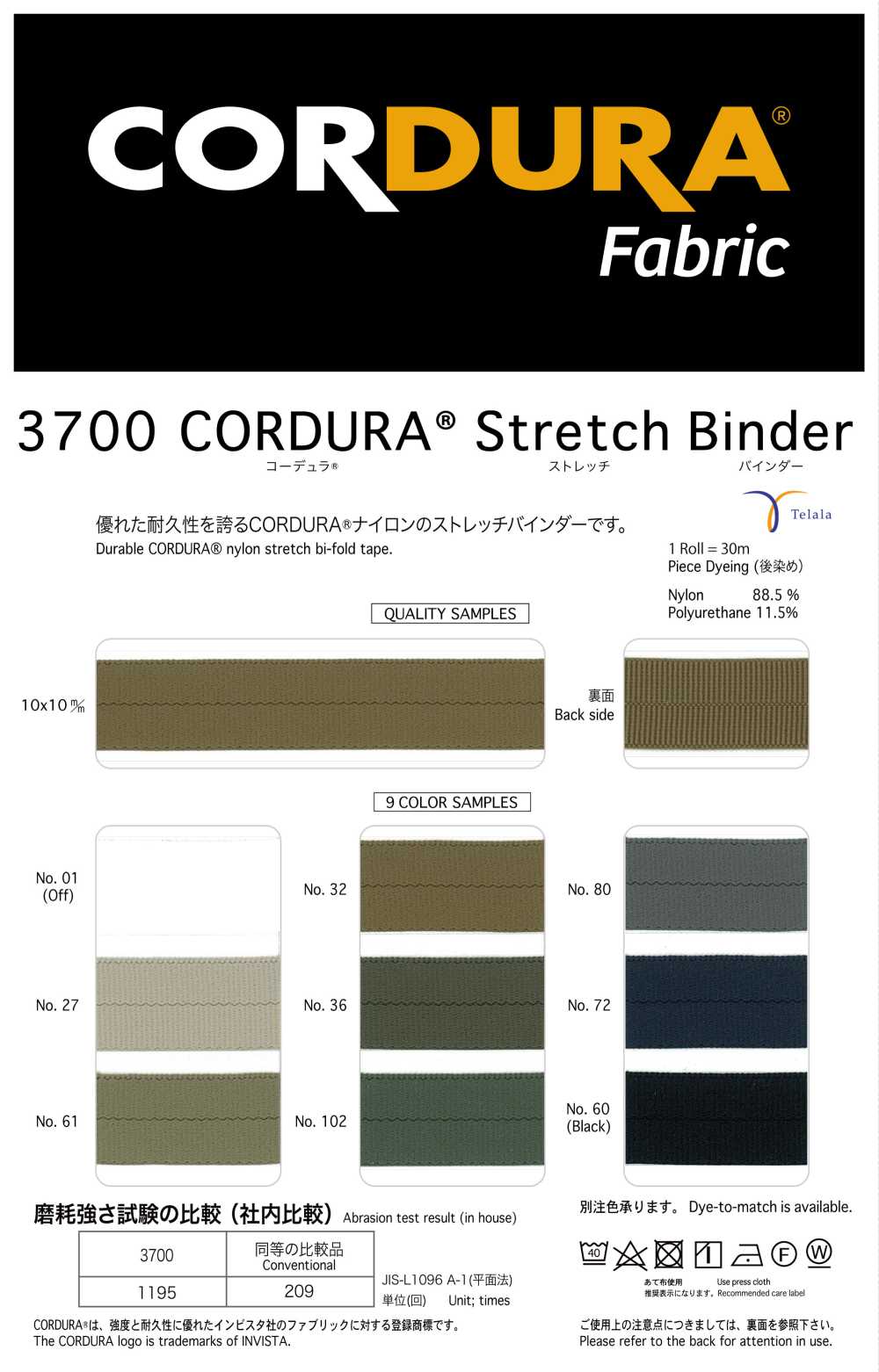 3700 CORDURA®︎ 拉伸粘合剂[缎带/丝带带绳子] Telala（井上缎带工业）