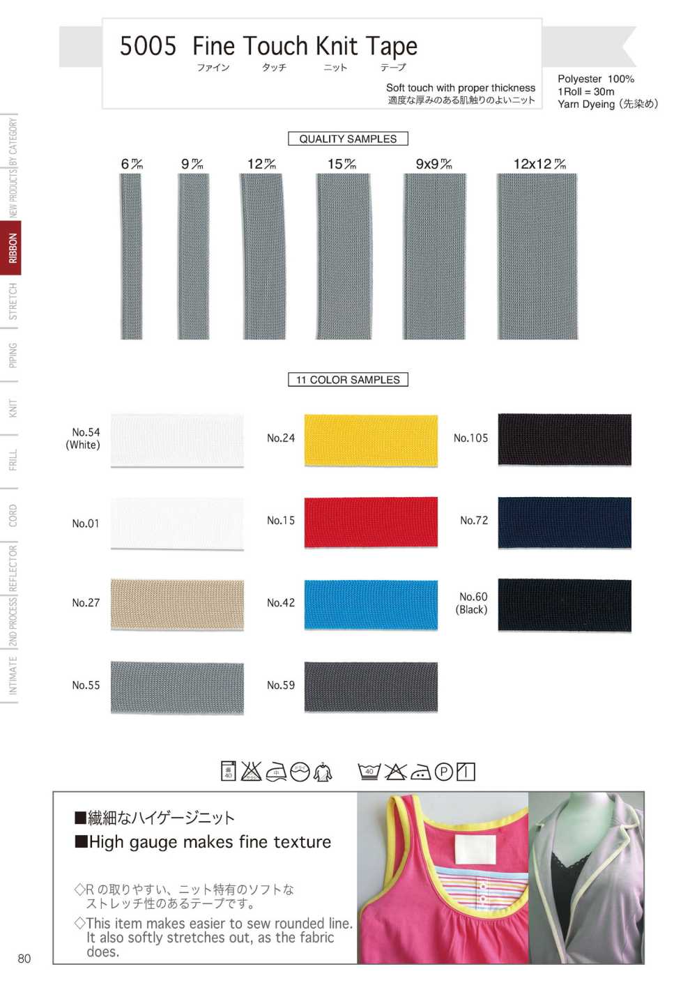 5005 精细触感针织带[缎带/丝带带绳子] Telala（井上缎带工业）