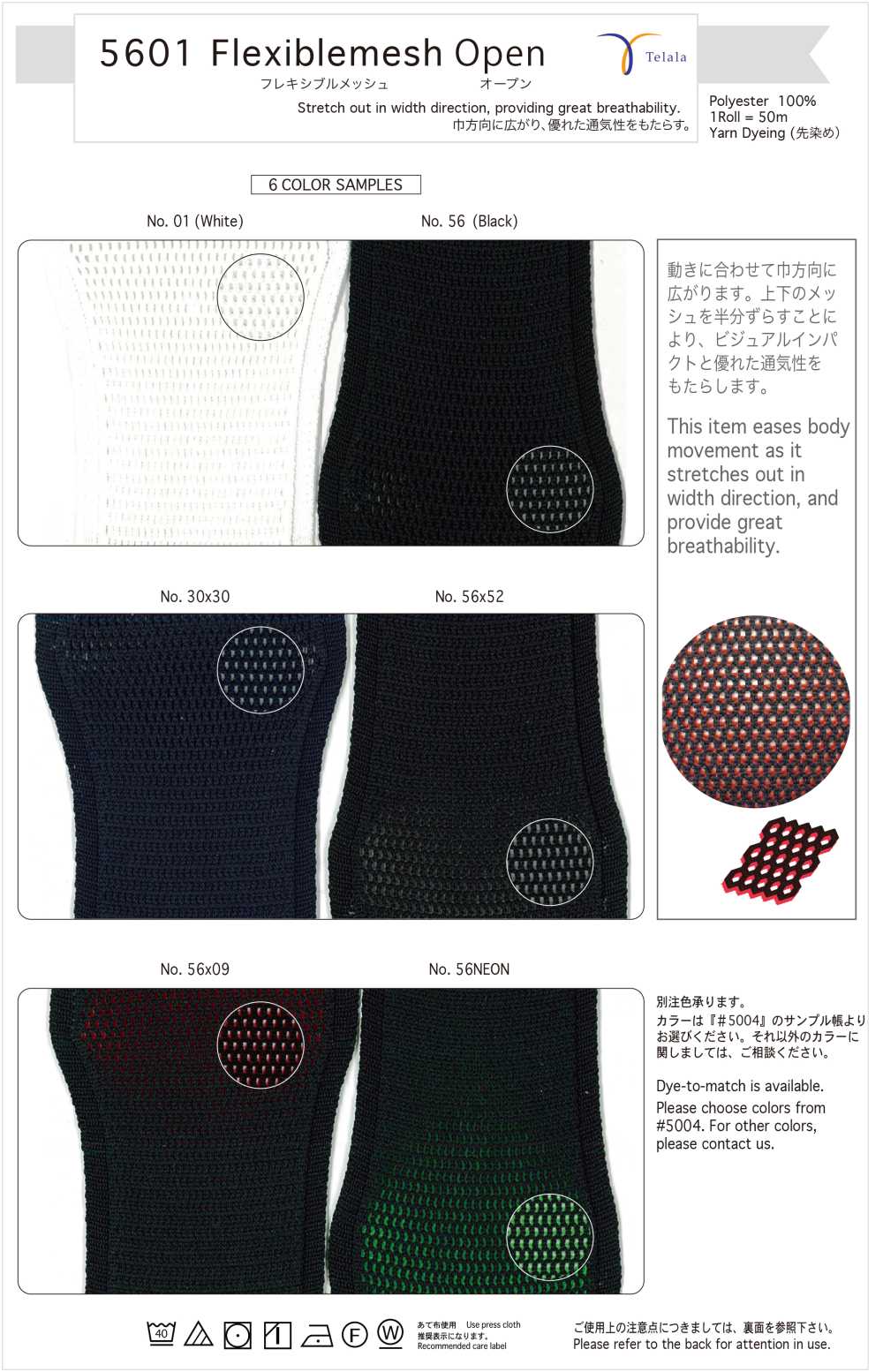 5601 柔性网布开放[缎带、带、绳子] Telala（井上缎带工业）