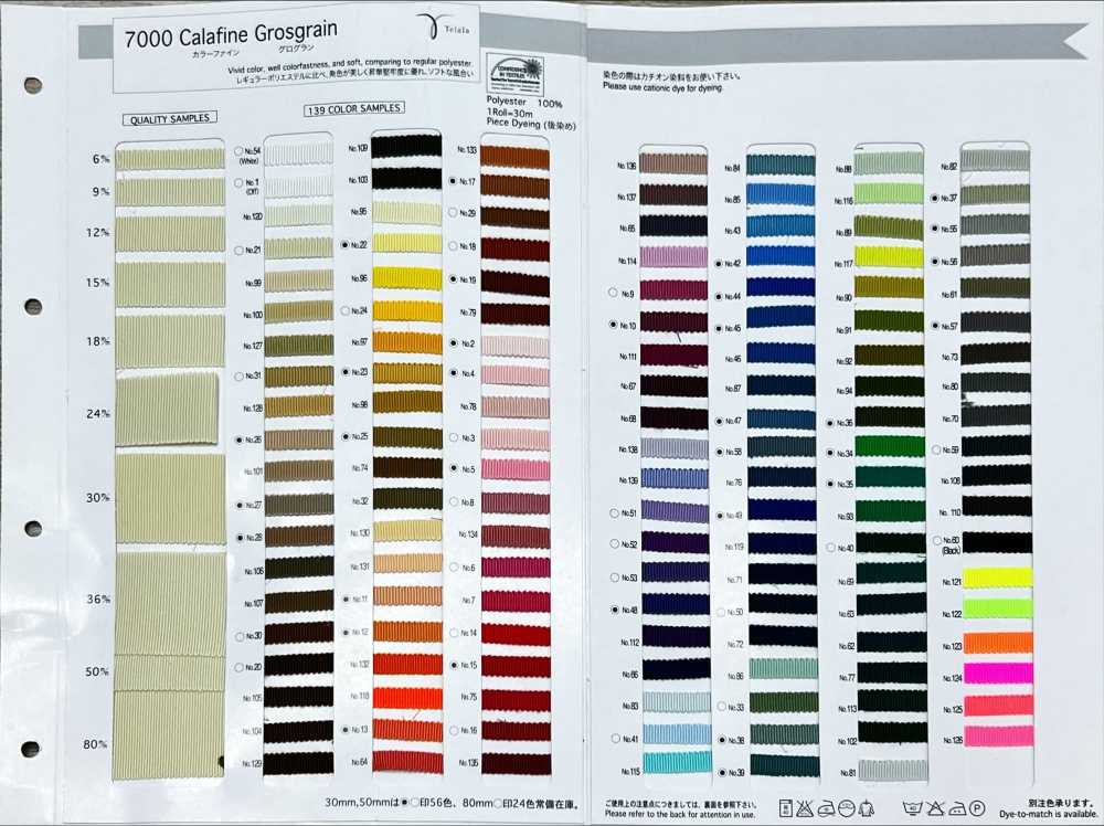 7000 颜色细罗缎[缎带/丝带带绳子] Telala（井上缎带工业）