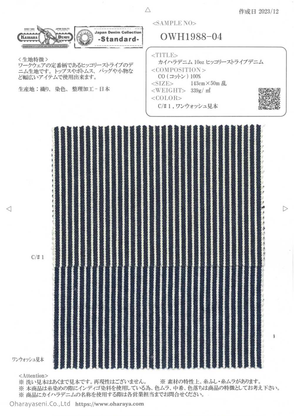 OWH1988-04 Kaihara丹宁布10oz 山核桃条纹丹宁布[面料] 小原屋繊維