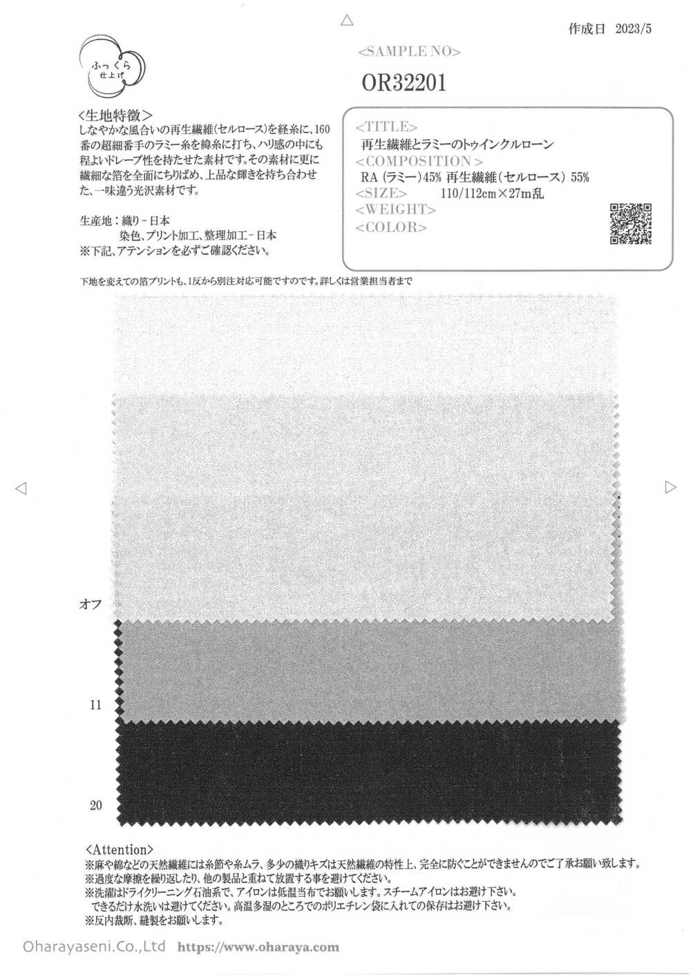 OR32201 使用再生纤维和苎麻的闪烁草坪[面料] 小原屋繊維