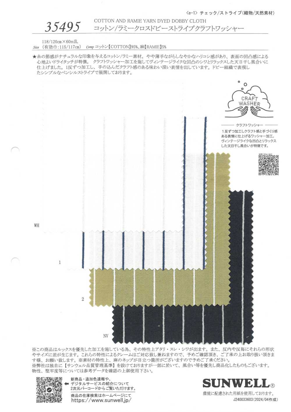 35495 棉麻布苎麻多臂提花条纹水洗加工[面料] SUNWELL