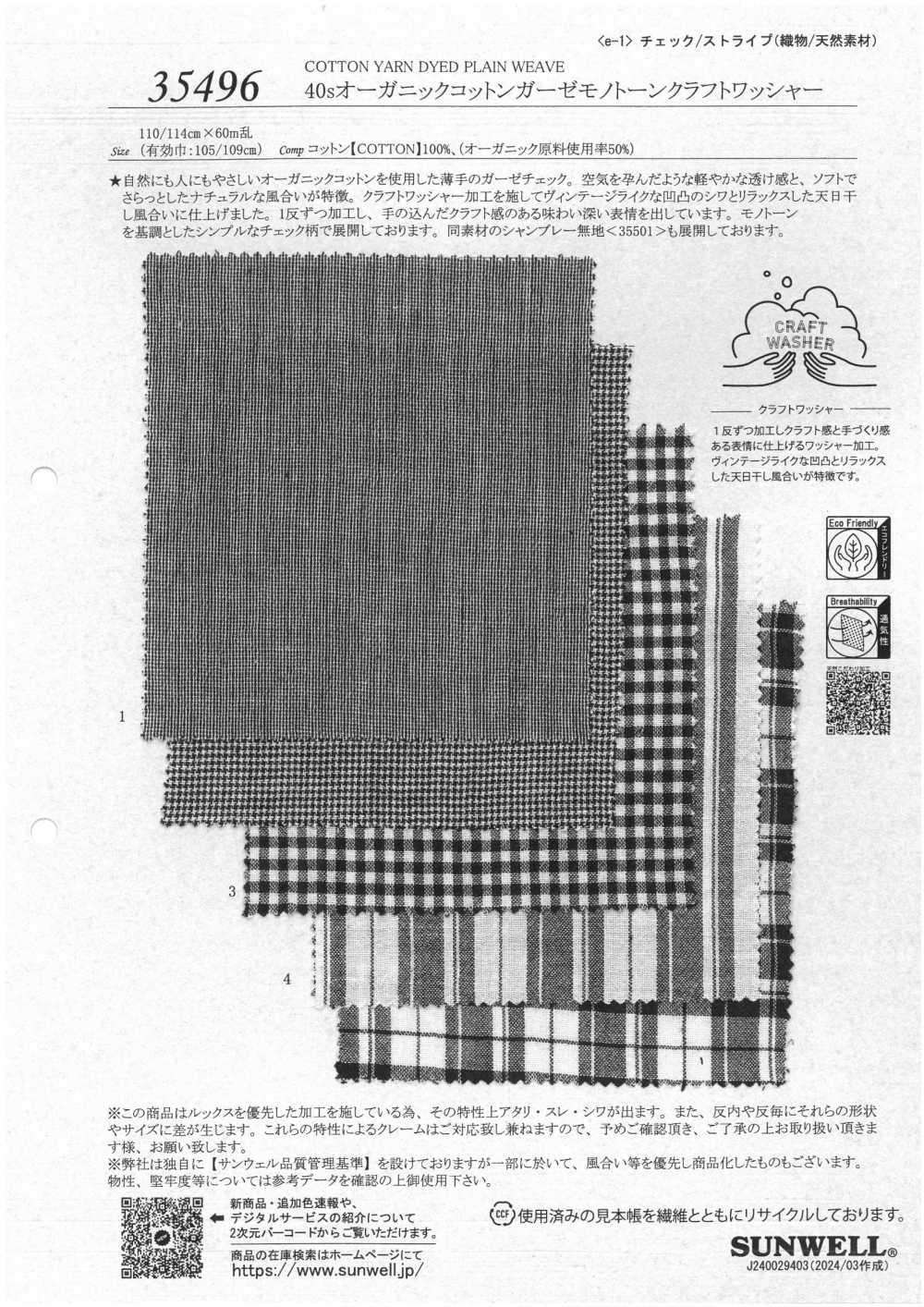 35496 40线棉纱单调工艺水洗加工[面料] SUNWELL