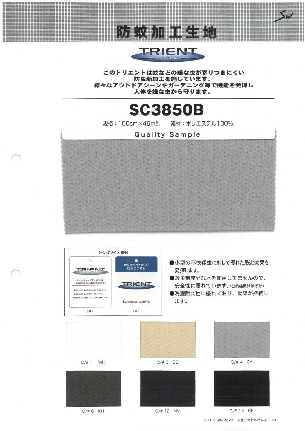 SC3850B Trient防蚊网布面料 三和纤维