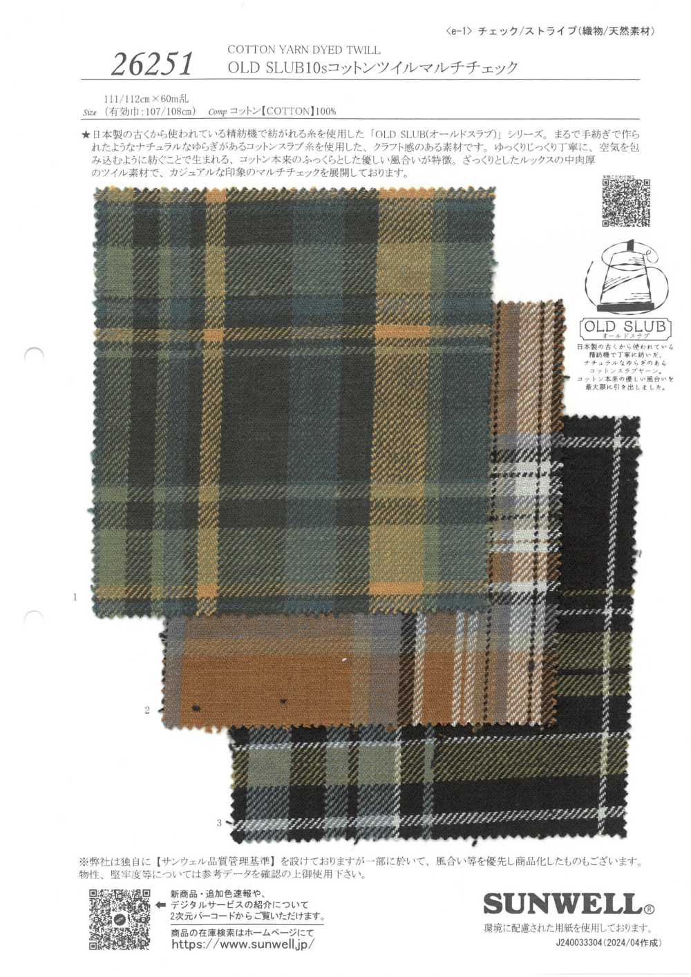 26251 OLD SLUB10线棉斜纹多格纹[面料] SUNWELL