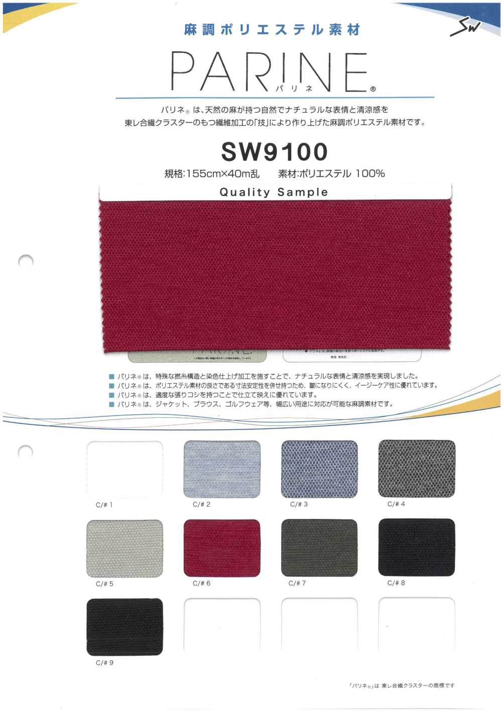 SW9100 帕林[面料] 三和纺织