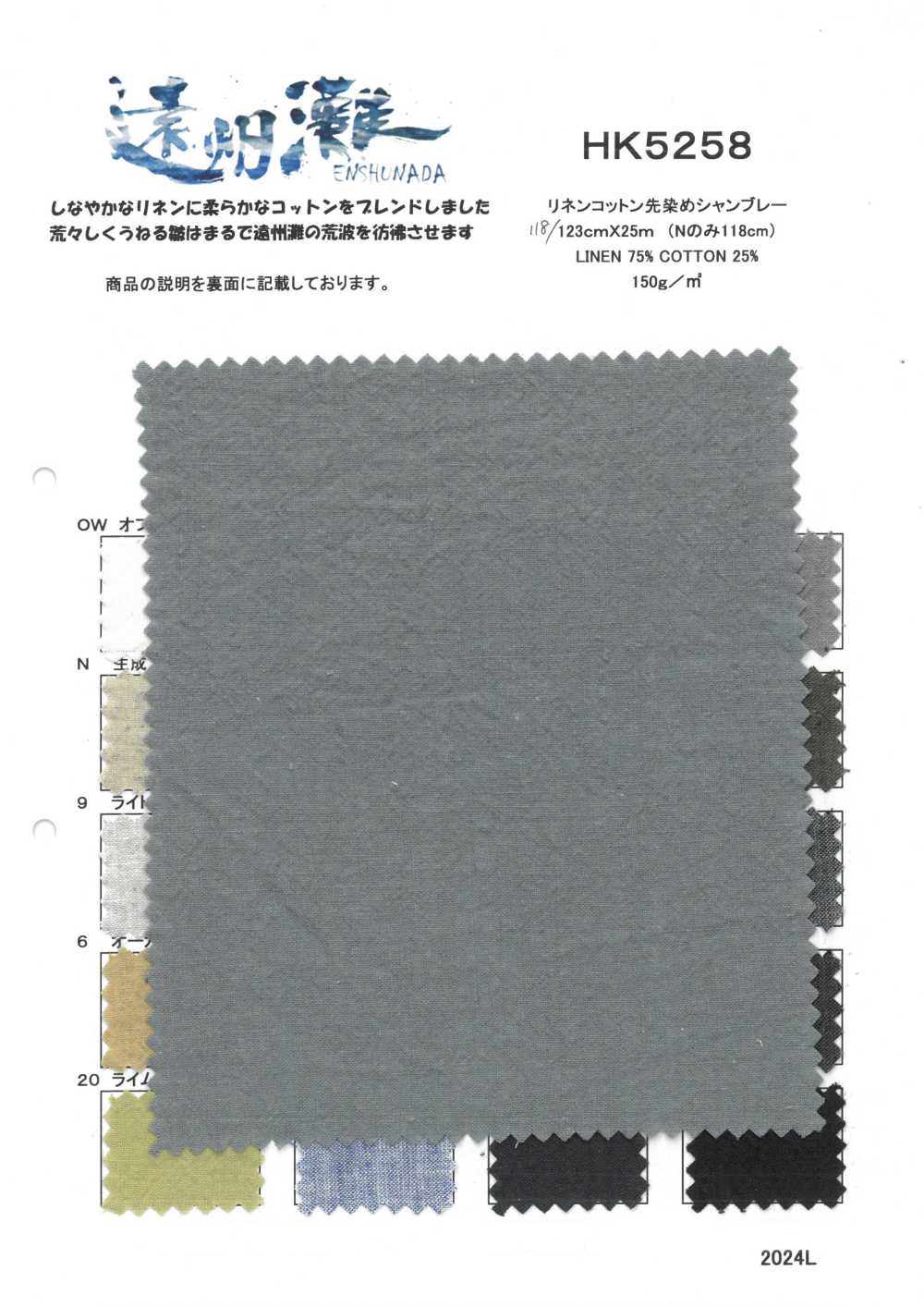 HK5258 亚麻棉色织布雷布[面料] 古山